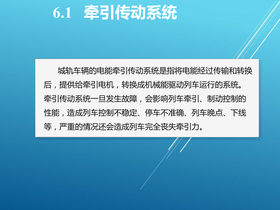 城市轨道交通车辆构造项目六课件.pptx_第3页