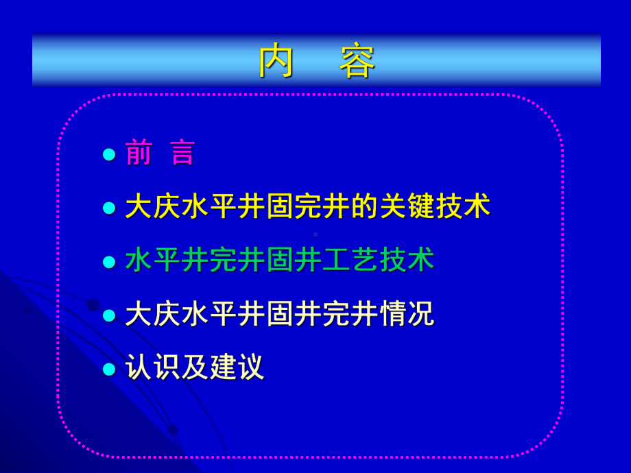 大庆水平井固完井技术课件.ppt_第2页