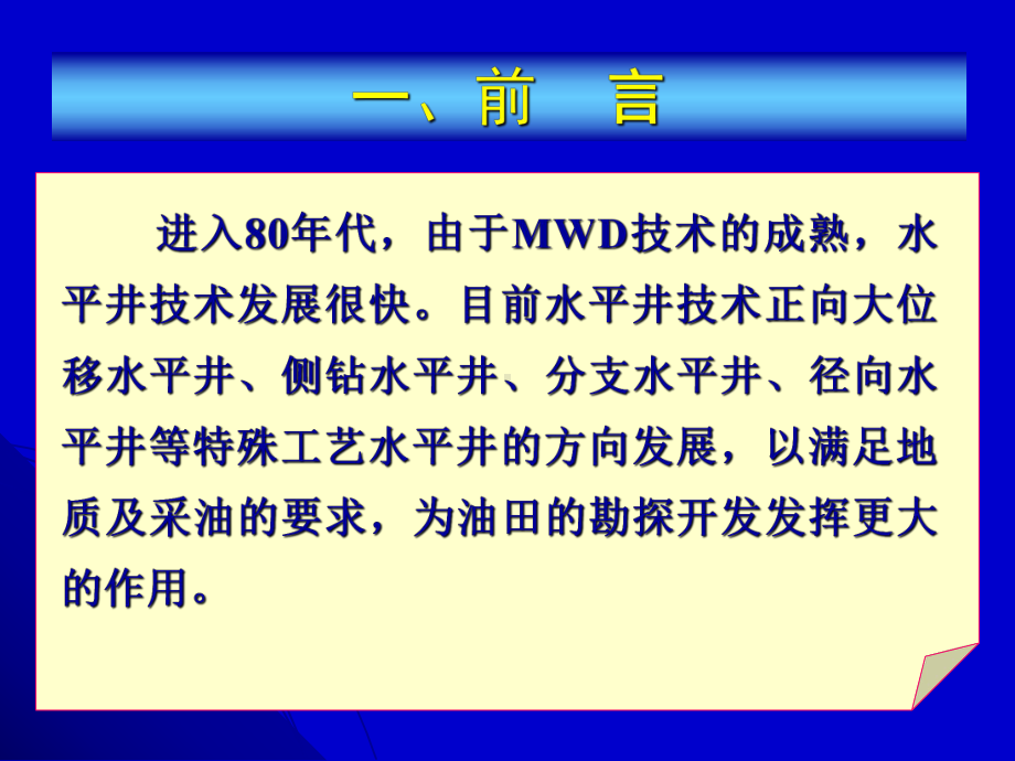 大庆水平井固完井技术课件.ppt_第3页