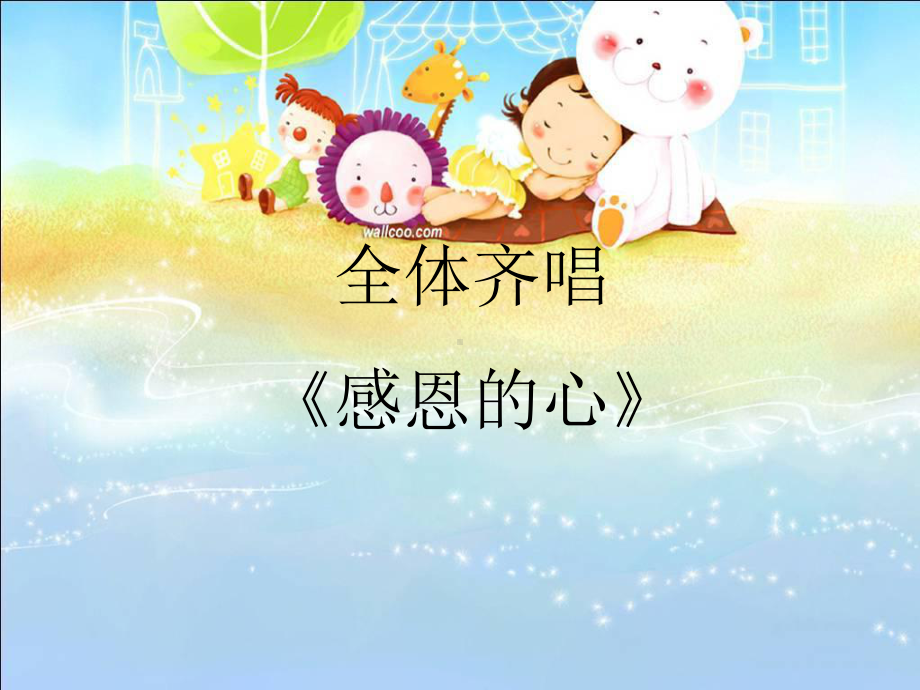 庆祝教师节主题班会课件.ppt_第3页