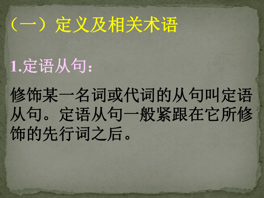 定语从句语法专项辅导讲解课件.ppt_第2页