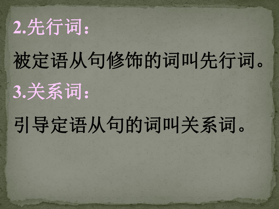 定语从句语法专项辅导讲解课件.ppt_第3页