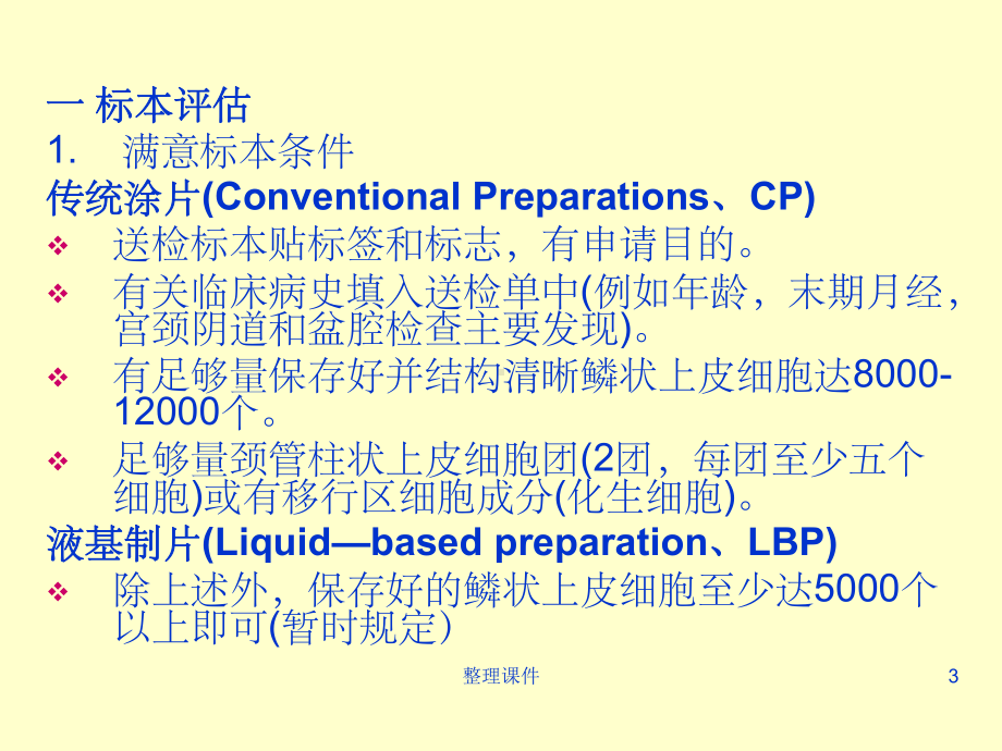 宫颈液基细胞学诊断课件.ppt_第3页