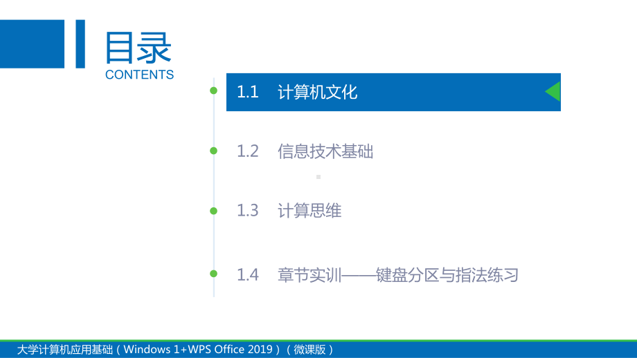 大学计算机应用基础最全ppt全套课件-完整版整套教学教程-.ppt_第2页