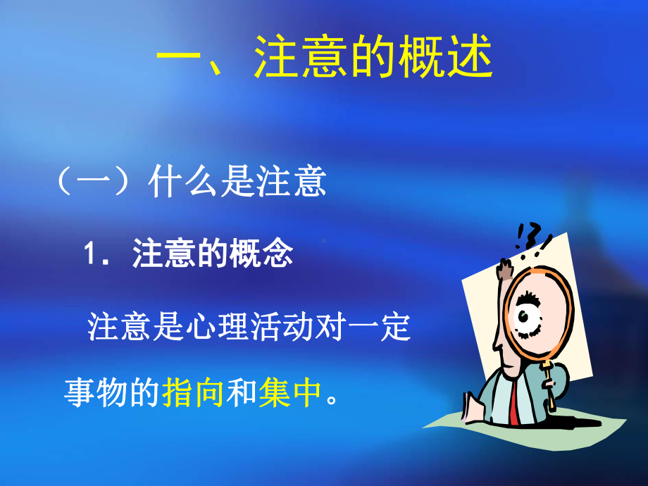 学前儿童的注意分析课件.ppt_第3页