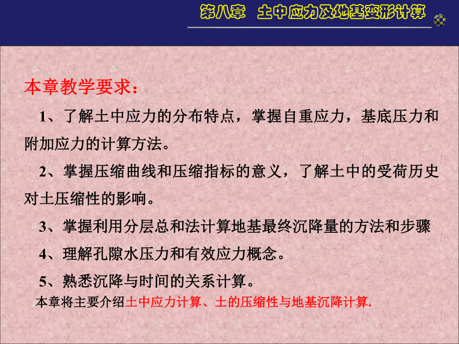 土中应力及地基变形计算《工程地质与土力学》第八章课件.ppt_第1页