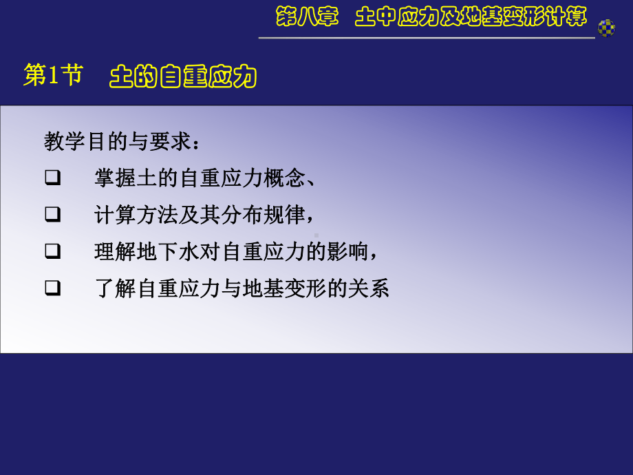 土中应力及地基变形计算《工程地质与土力学》第八章课件.ppt_第2页