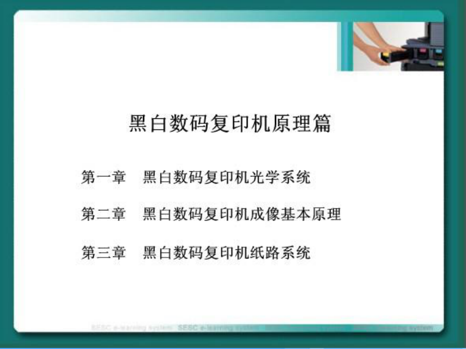 夏普数码复印机原理优秀PPT课件.ppt_第1页