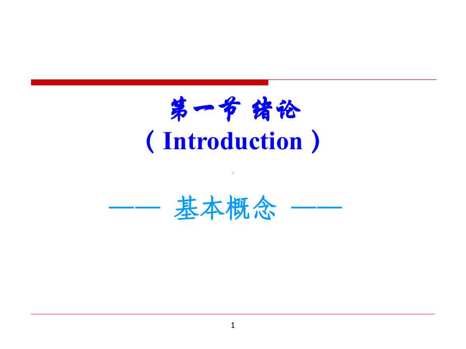 外科学总论第7章麻醉课件.ppt_第2页