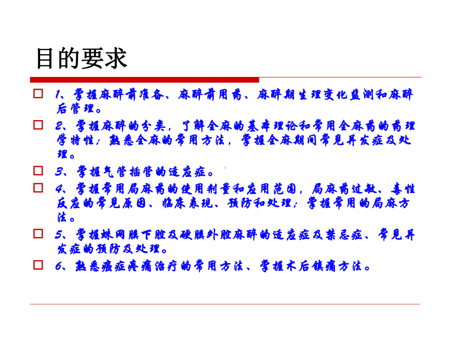 外科学总论第7章麻醉课件.ppt_第3页