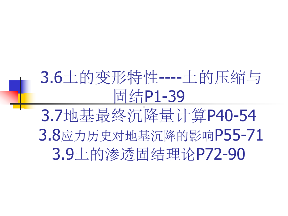 土力学与地基基础ppt课件3-3.ppt_第1页