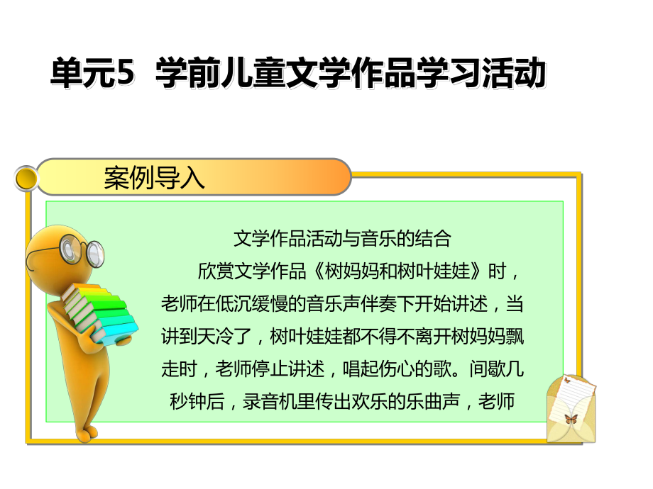 学前儿童语言教育与活动指导单元5课件.ppt_第3页