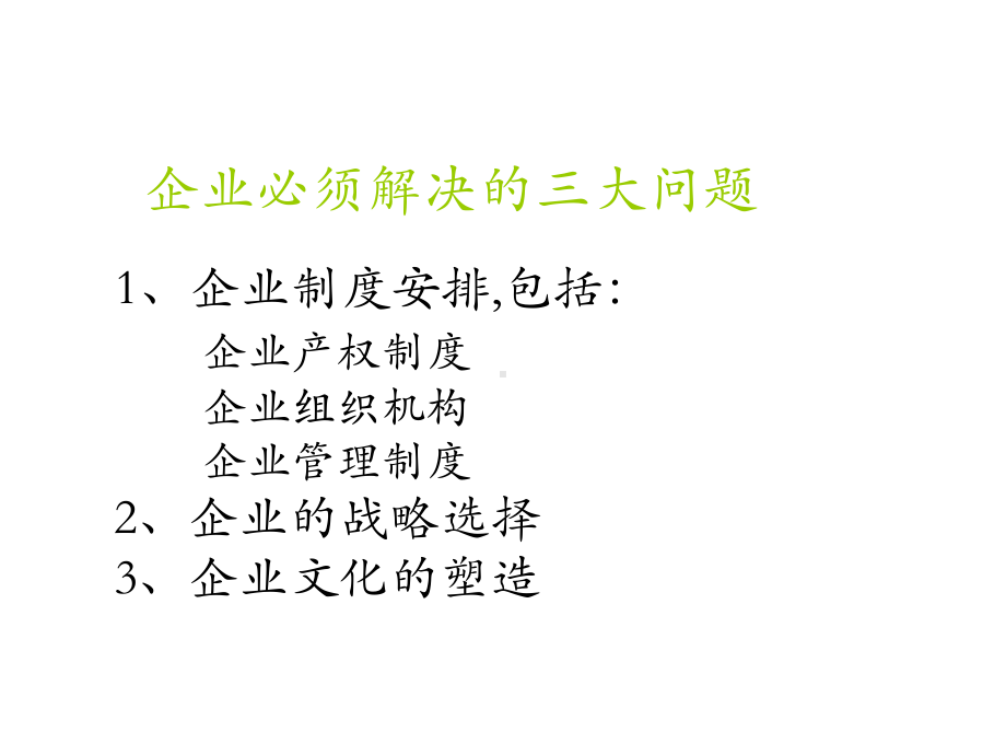 年度经营计划和公司预算课件.ppt_第3页