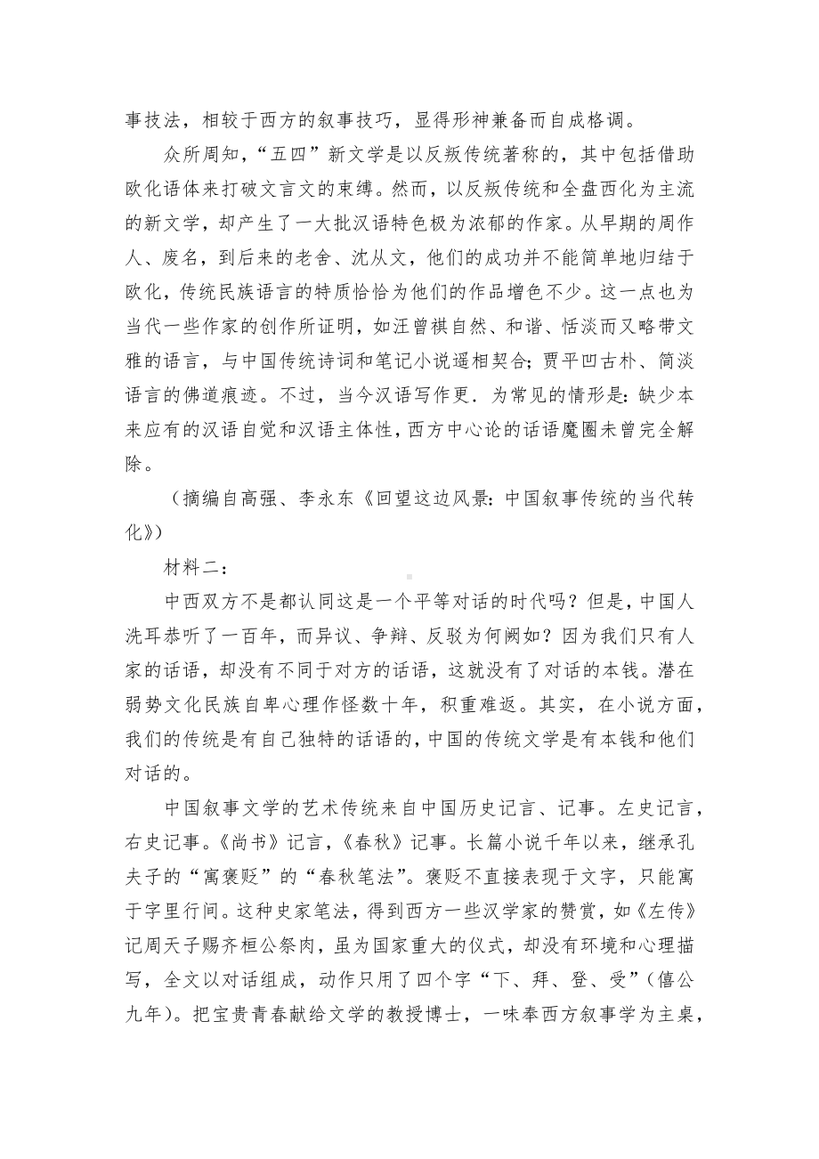 2022届高三下学期辽宁省部分重点中学协作体高考模拟检测语文试题及答案人教版高三总复习.docx_第3页