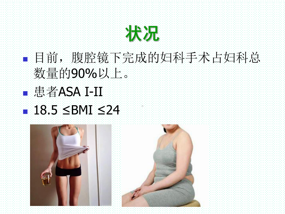 妇科肥胖患者腹腔镜麻醉呼吸管理课件.ppt_第2页