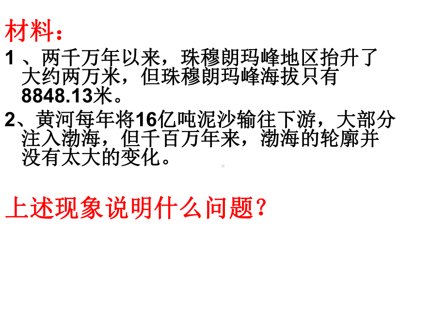 地表形态的变化储油石油天然气地下水断层背斜地震课件.ppt_第1页