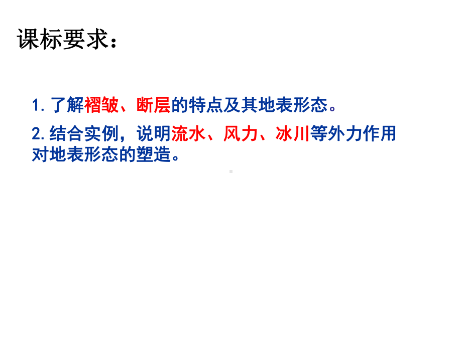 地表形态的变化储油石油天然气地下水断层背斜地震课件.ppt_第3页