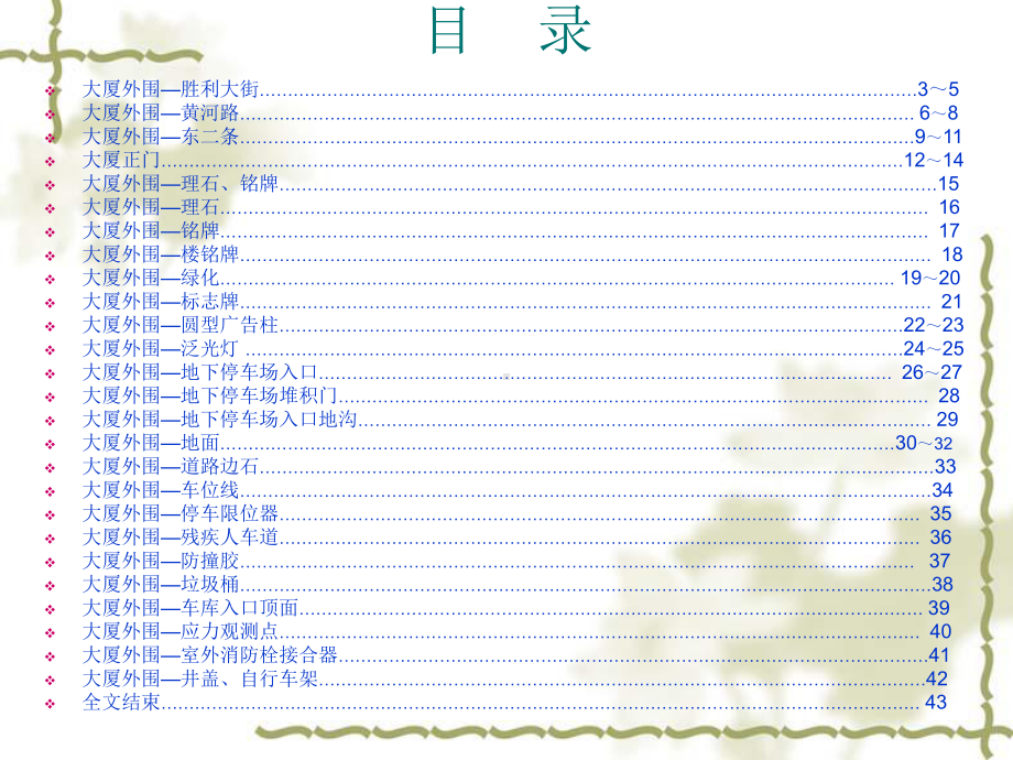 外围保洁清洁标准(ppt)课件.ppt_第2页