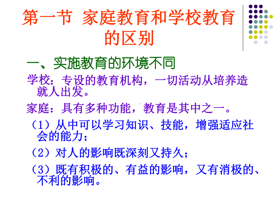 家庭教育学教学课件.ppt_第2页