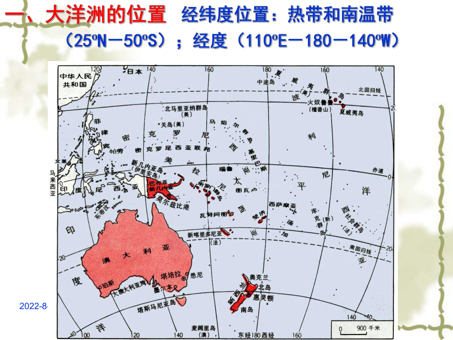 大洋洲与澳大利亚ppt1-通用课件.ppt_第2页