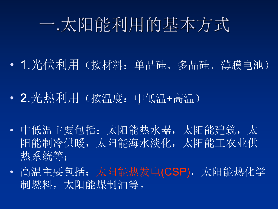 太阳能光热介绍ppt课件-PPT课件.ppt_第2页