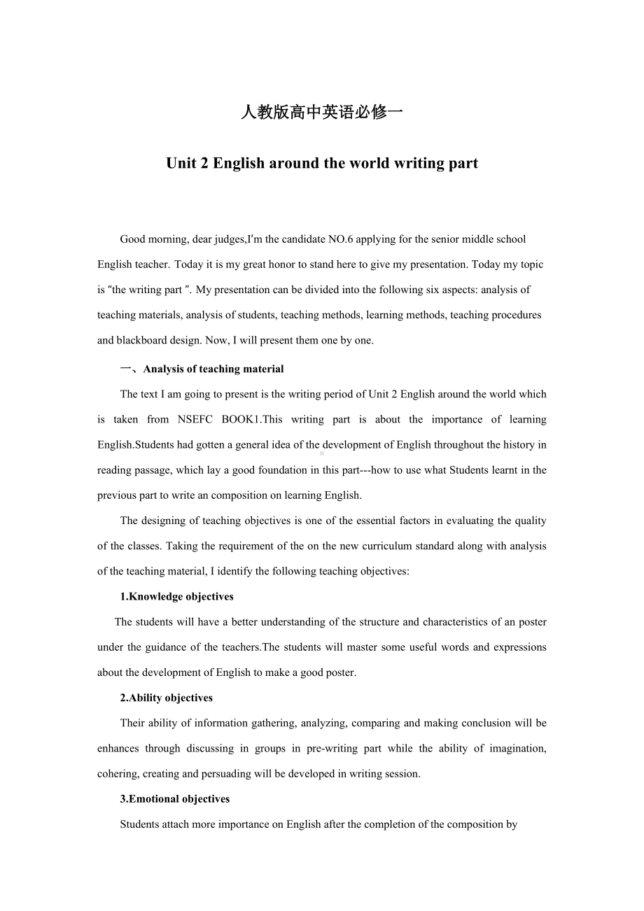 说课稿 人教版 英语 高一 必修1 Unit2 English around the word同课异构2.docx_第1页