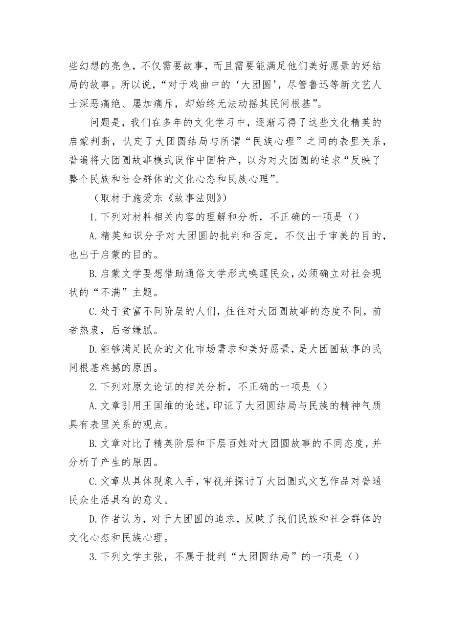 吉林省长春市2022届高三线上质量监测（三）语文试题及答案人教版高三总复习.docx_第3页