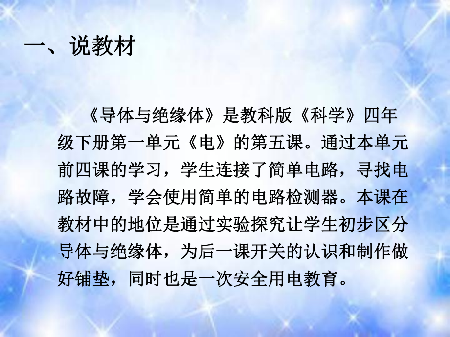 实验教学设计说课-PPT.ppt_第3页