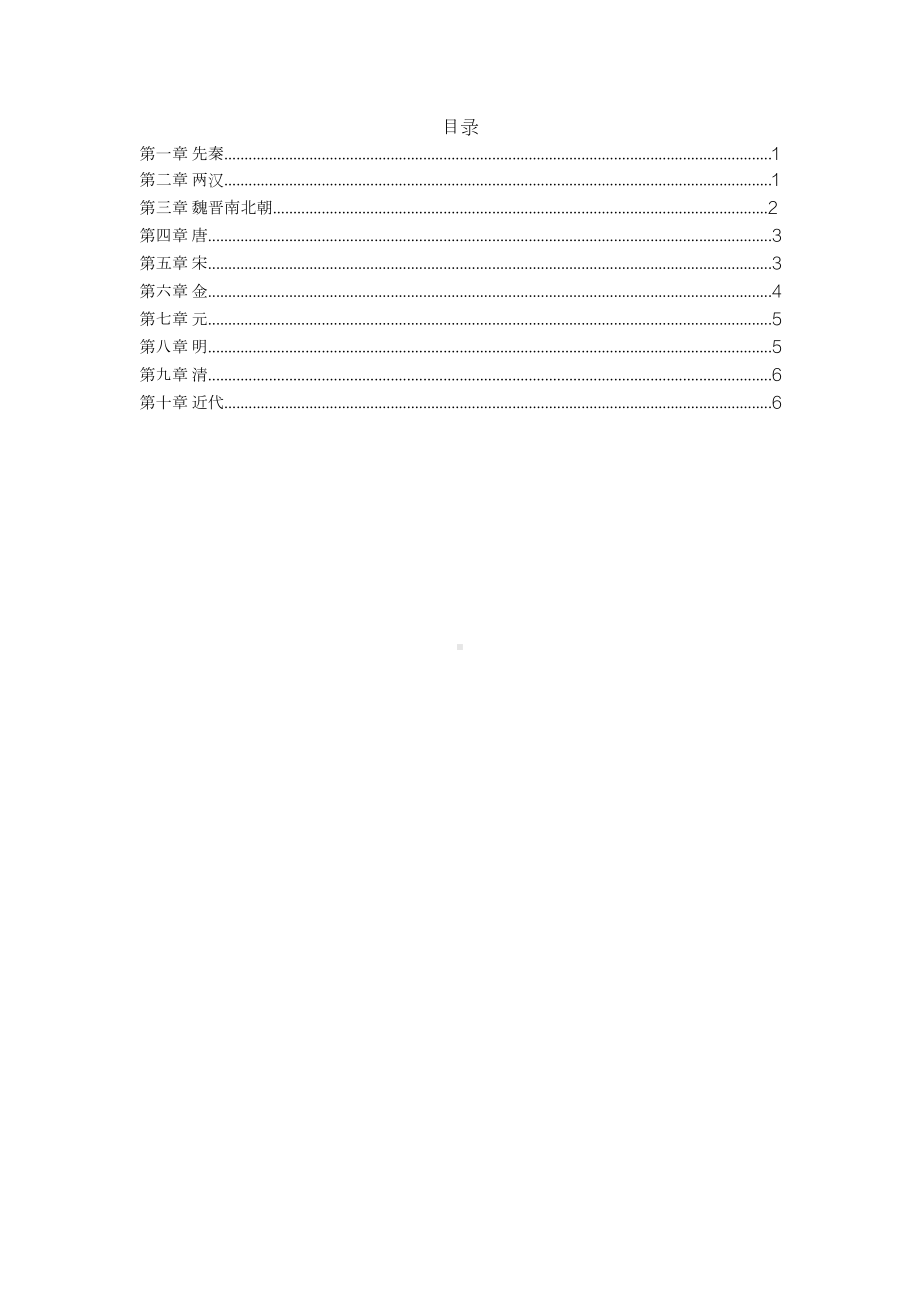 自考00814中国古代文论选读（河北）密训高频考点重点汇总.docx_第1页