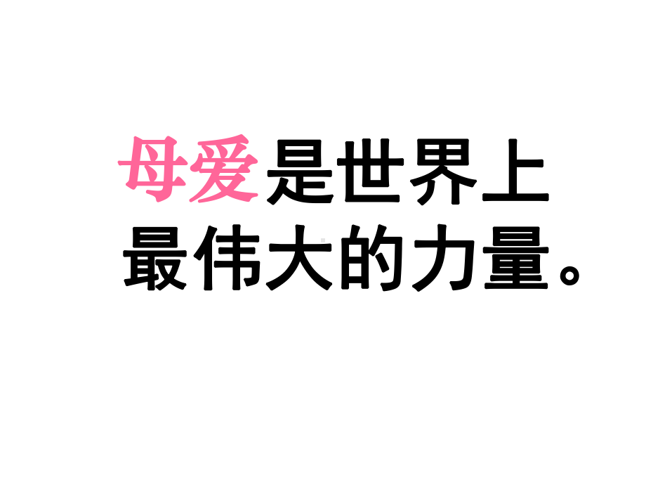 部编版七年级初一语文上册《秋天的怀念》课件（校内公开课）.ppt_第1页