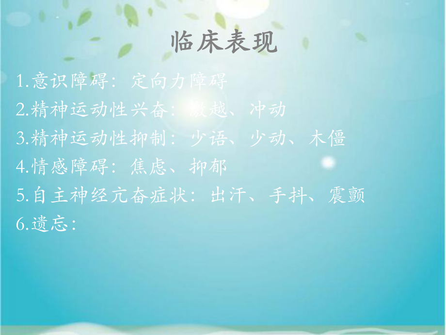 应激障碍课件.ppt_第3页