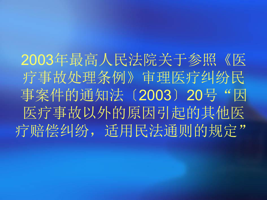 在医疗纠纷司法鉴定中代理人需要考虑的若干问题课件.ppt_第3页