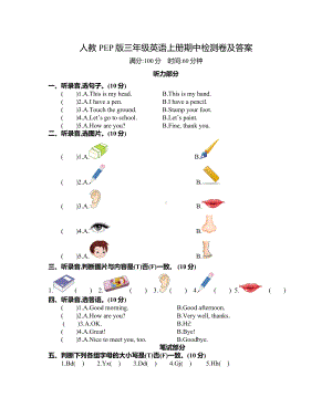 人教PEP版三年级英语上册期中检测卷及答案.docx