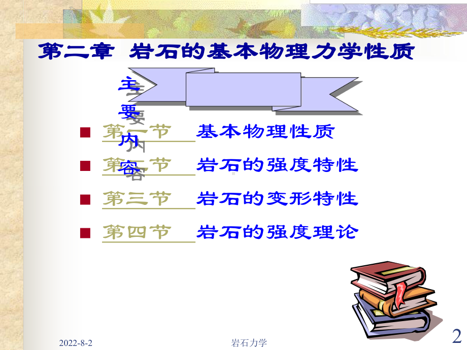 岩石力学课件.ppt_第2页