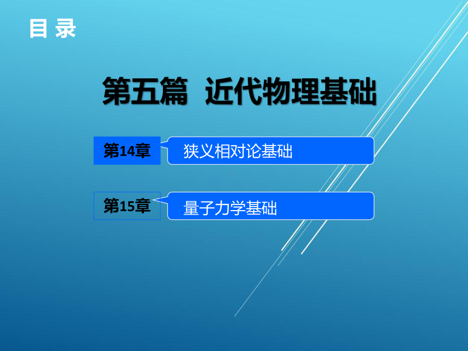 大学物理第14章课件.ppt_第2页