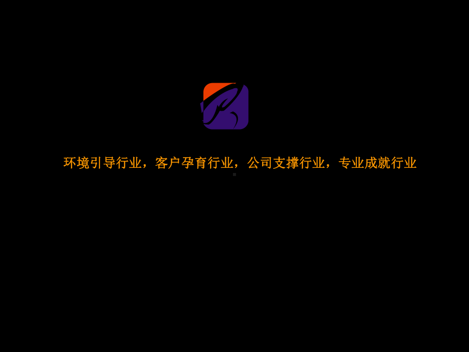 尺度传媒与客户共同发展ppt课件.ppt_第2页