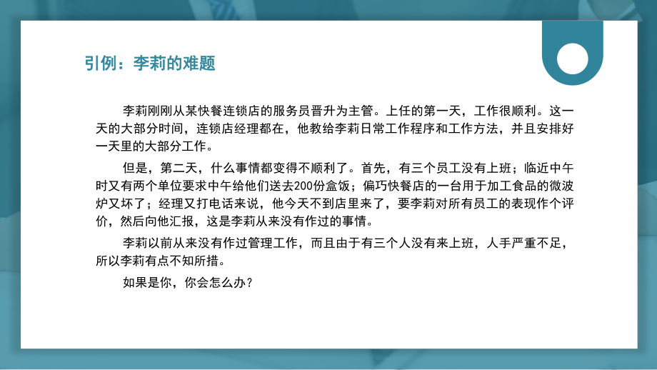 基层干部的角色认知和能力提升培训PPT模板.pptx_第2页