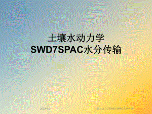 土壤水动力学SWD7SPAC水分传输课件.ppt