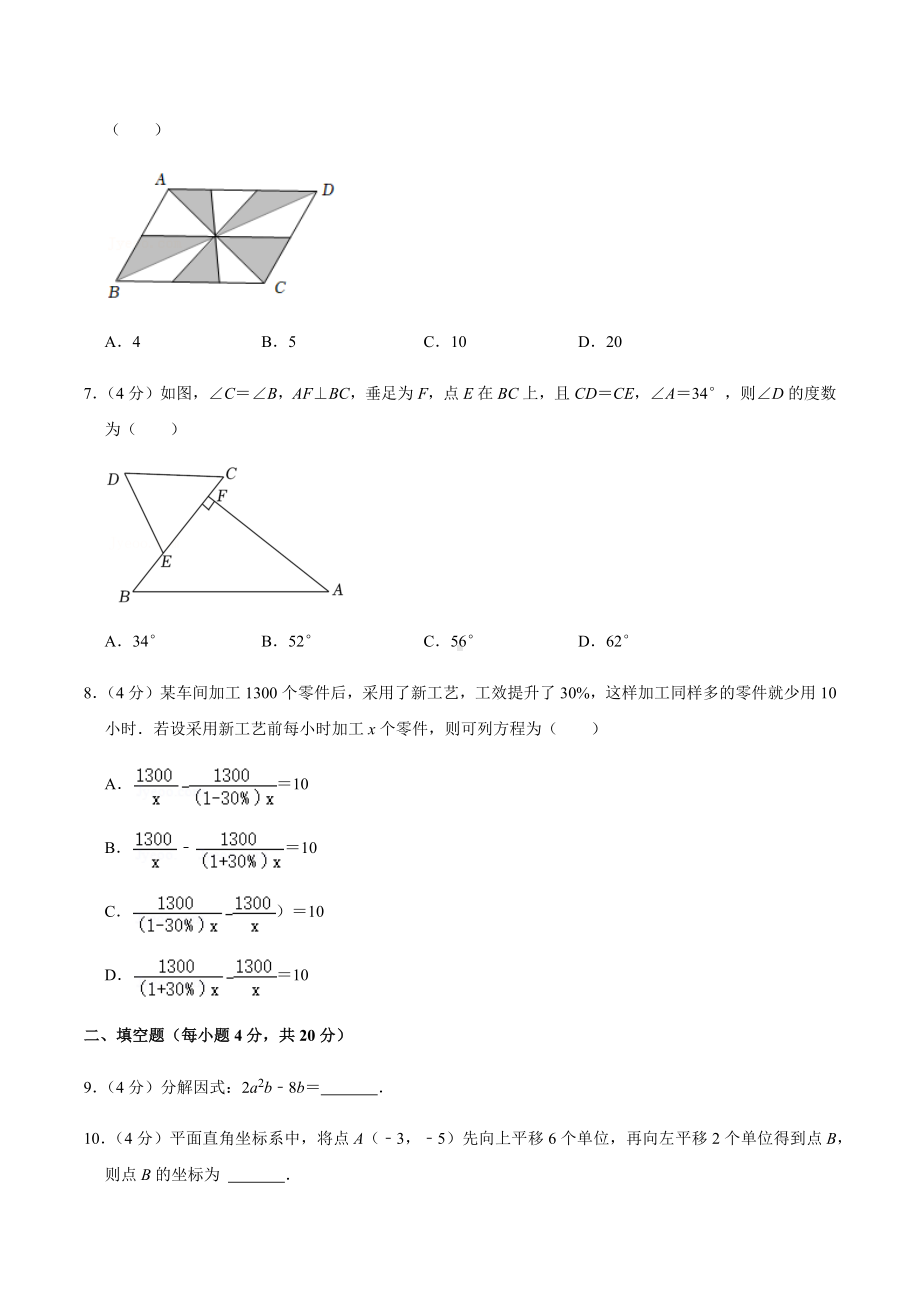 2021-2022学年四川省成都市金牛区八年级（下）期末数学试卷.docx_第2页