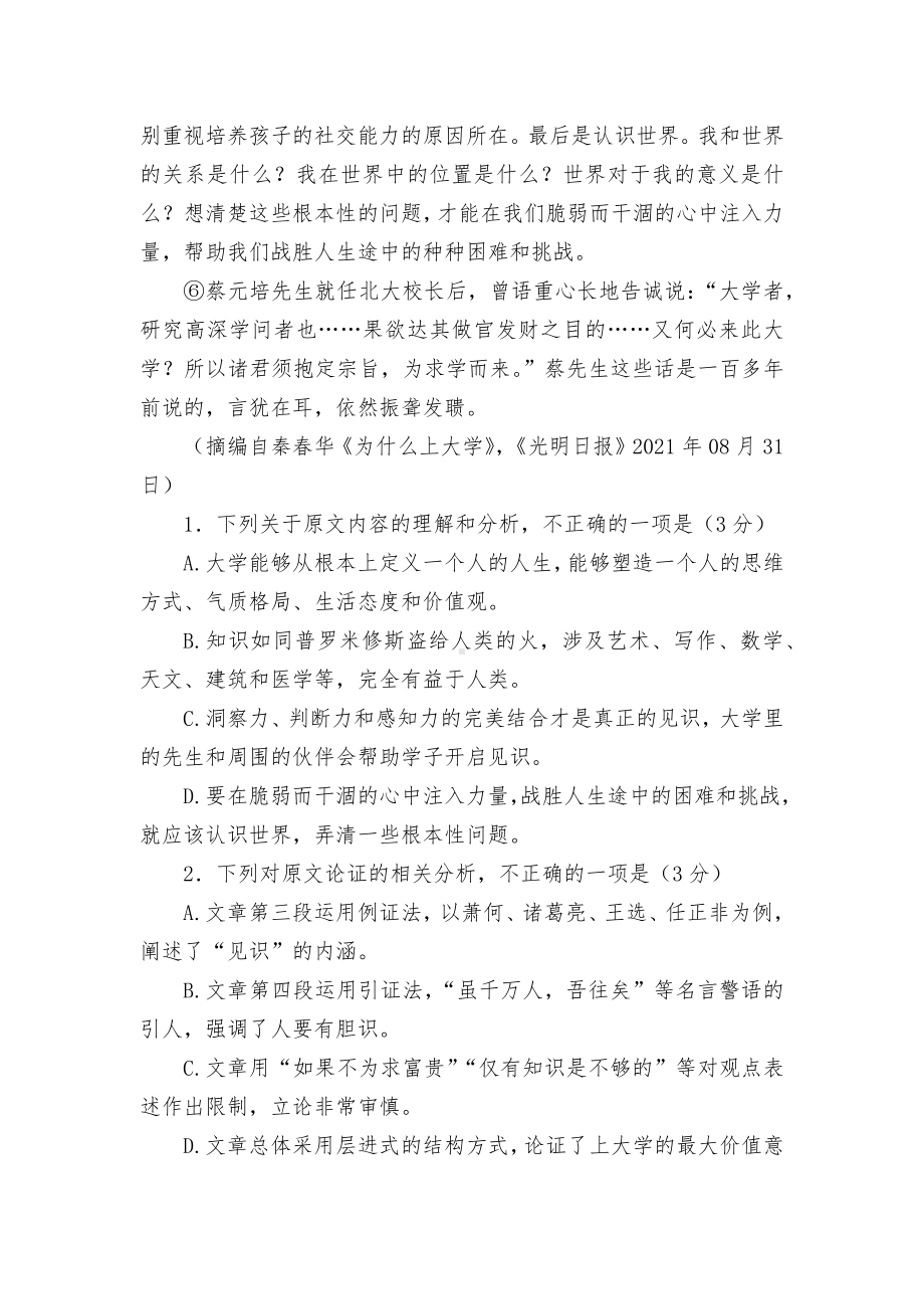 2022届四川省泸州市高三第二次教学诊断性考试语文试题及答案人教版高三总复习.docx_第3页