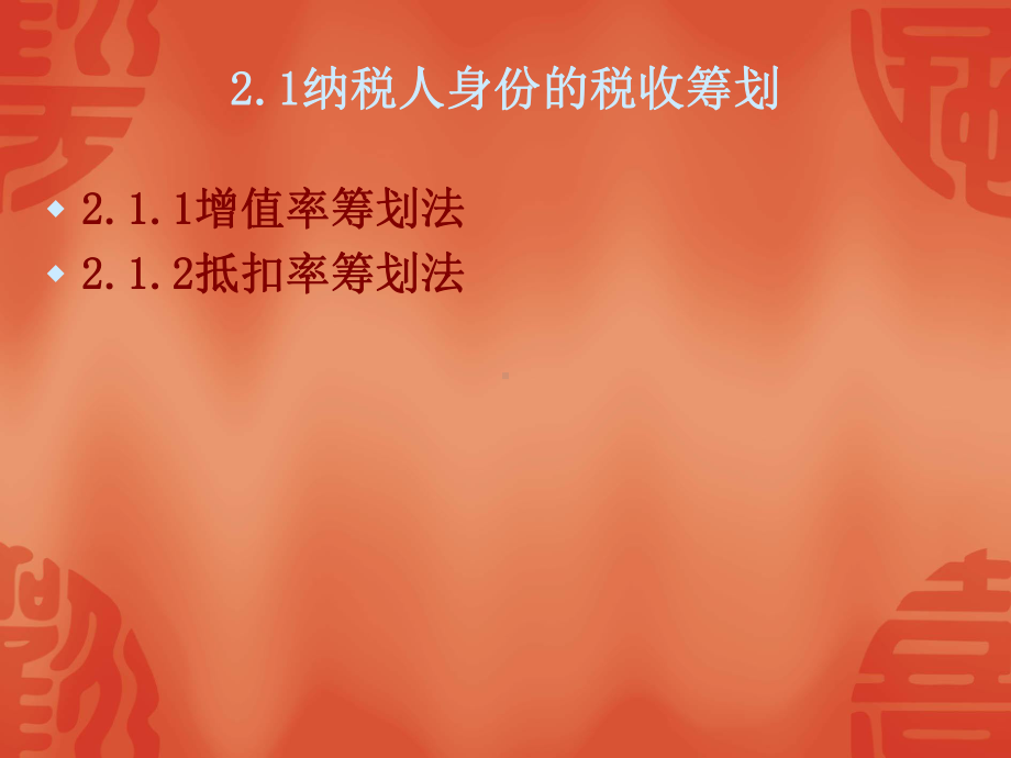 增值税的税收筹划课件.ppt_第3页