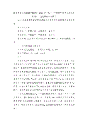 湖北省鄂东南联盟学校2021-2022学年高一下学期期中联考试题及答案语文统编版高一必修下.docx