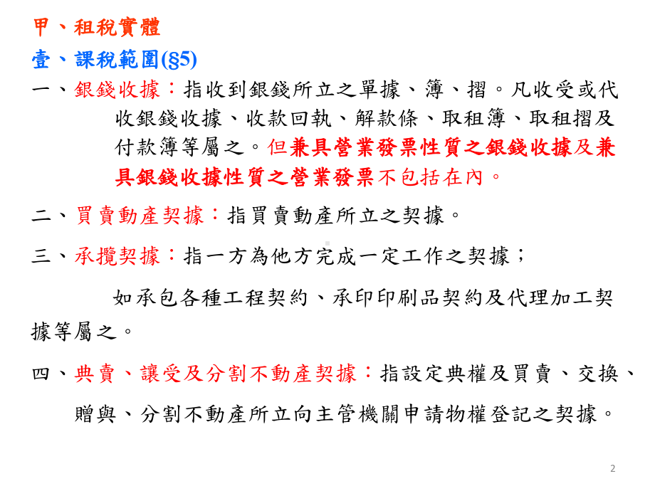 委任契约书如兼具承揽性质应贴花课件.ppt_第2页