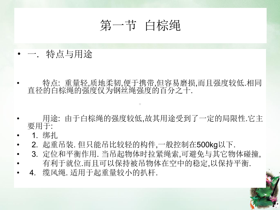 常用起重工具及设备培训课件(ppt54页).ppt_第2页