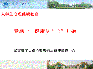 大学生心理健康教育心理的正常-课件.ppt