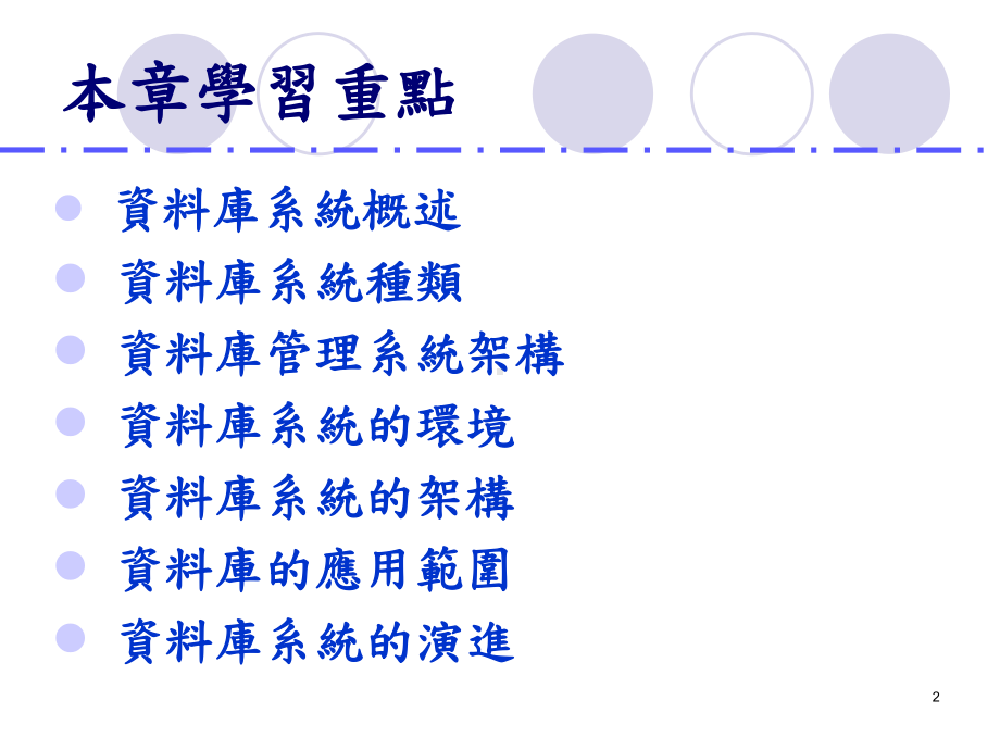 库系统的架构课件.ppt_第2页