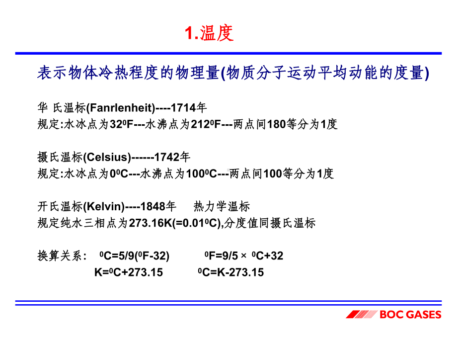 工业气体知识课件.ppt_第2页