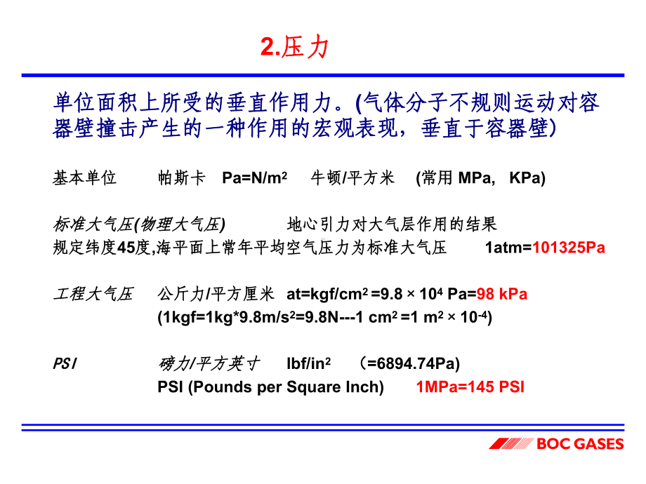 工业气体知识课件.ppt_第3页