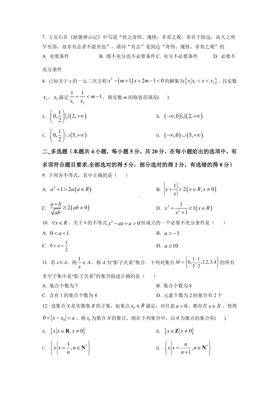 重庆市1中2021-2022高一上学期10月月考数学试卷及答案.pdf_第2页