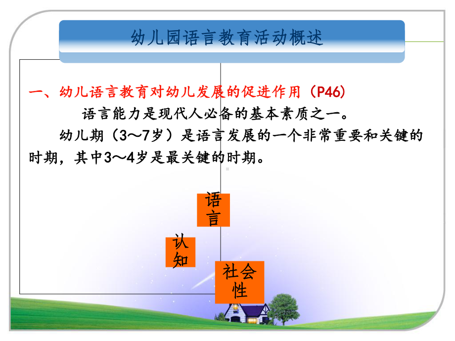 幼儿园语言教育活动的设计与指导.ppt_第2页